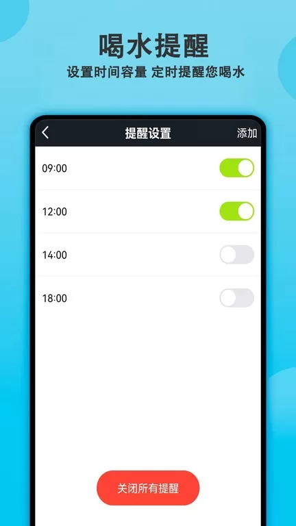 每日喝水提醒最新版本图3