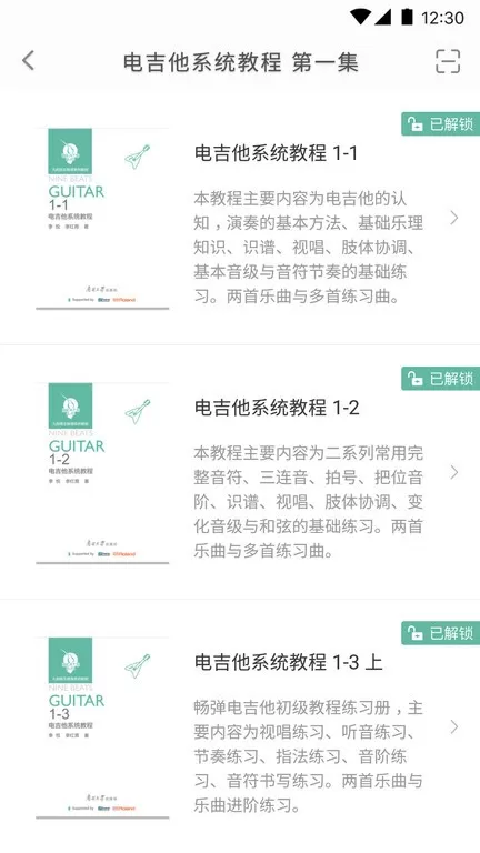 畅弹吉他官网版最新图2