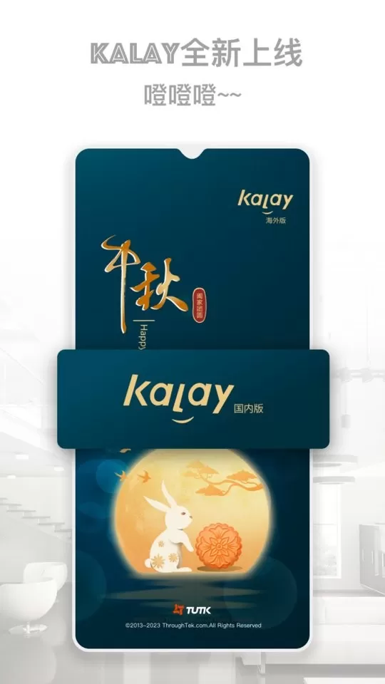 Kalay下载app图2