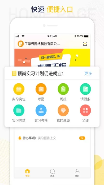 工学云安卓版最新版图2