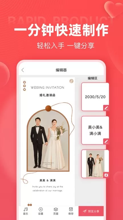 婚贝请柬安卓版最新版图1