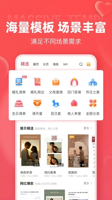 婚贝请柬安卓版最新版图3