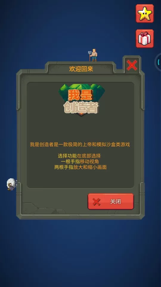 我是创造者最新版下载图0