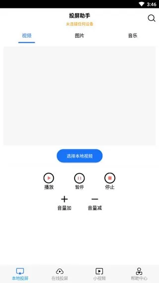 投屏助手下载正版图1