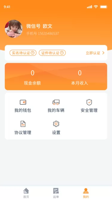 网运通手机版图1