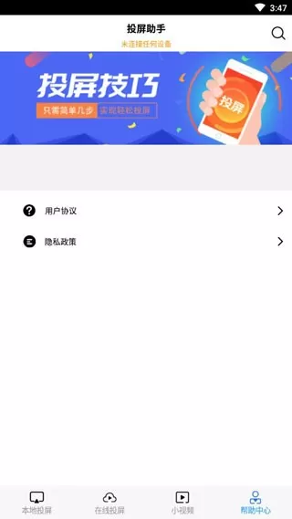 投屏助手下载正版图0