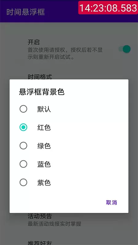 时间悬浮框app安卓版图1