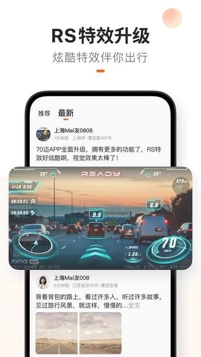 70迈官网版app图3