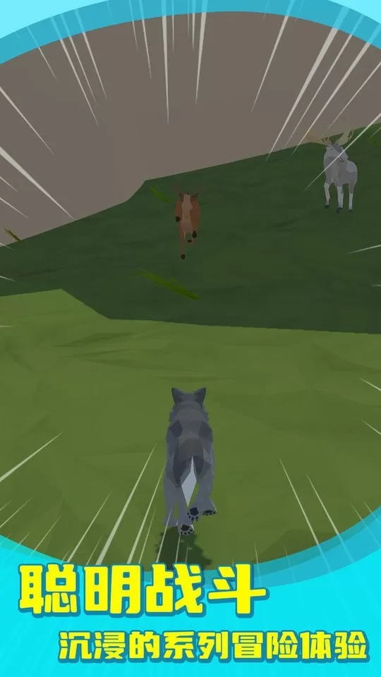 狼群模拟器下载最新版图1