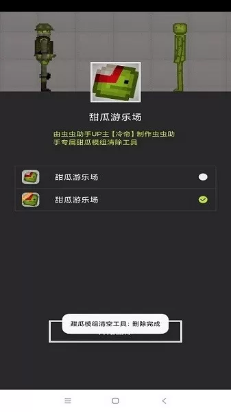 甜瓜模组清空工具安卓正版图2