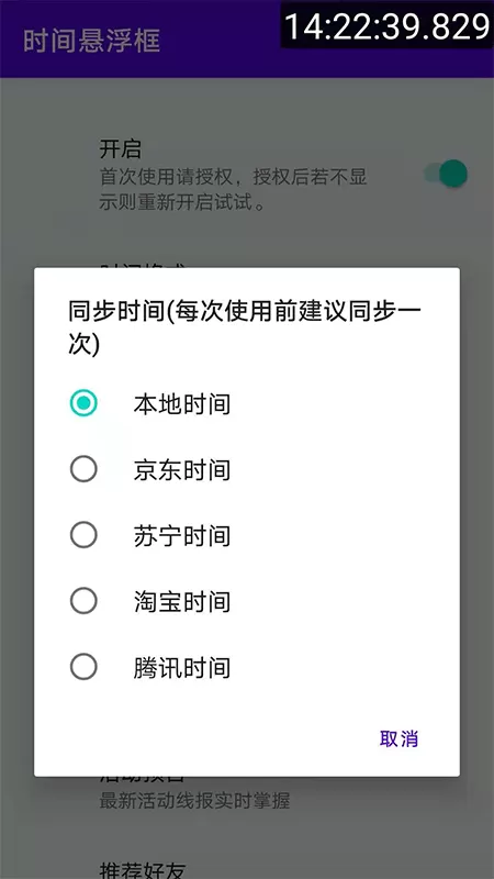 时间悬浮框app安卓版图2