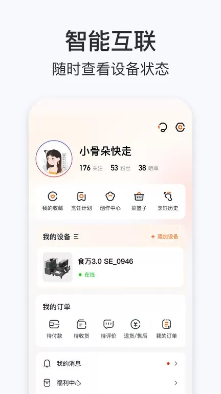 添可厨房下载新版图0