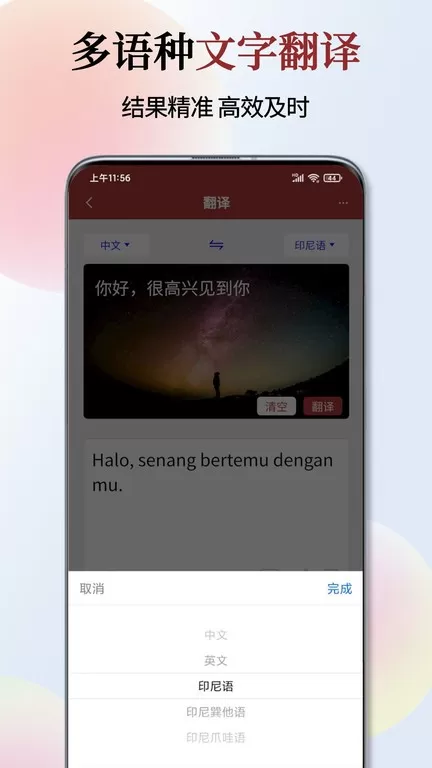 印尼语翻译通下载正版图0