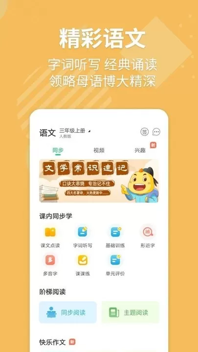 E英语宝免费版下载图1