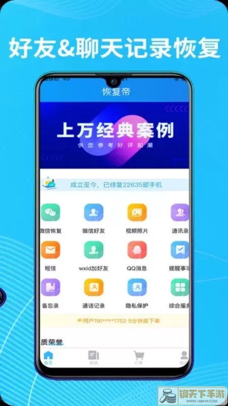 恢复帝app最新版