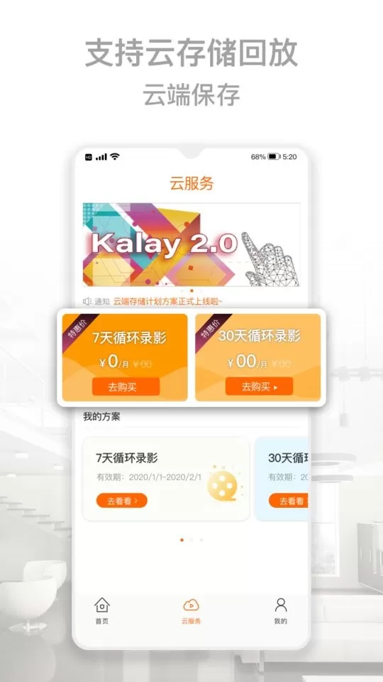 Kalay下载app图3