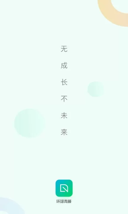 环球青藤app最新版图3