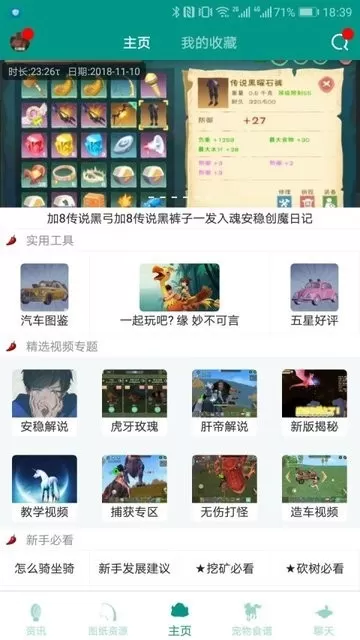 创造与魔法助手安卓下载图2