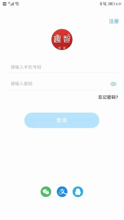 趣智校园下载免费版图2