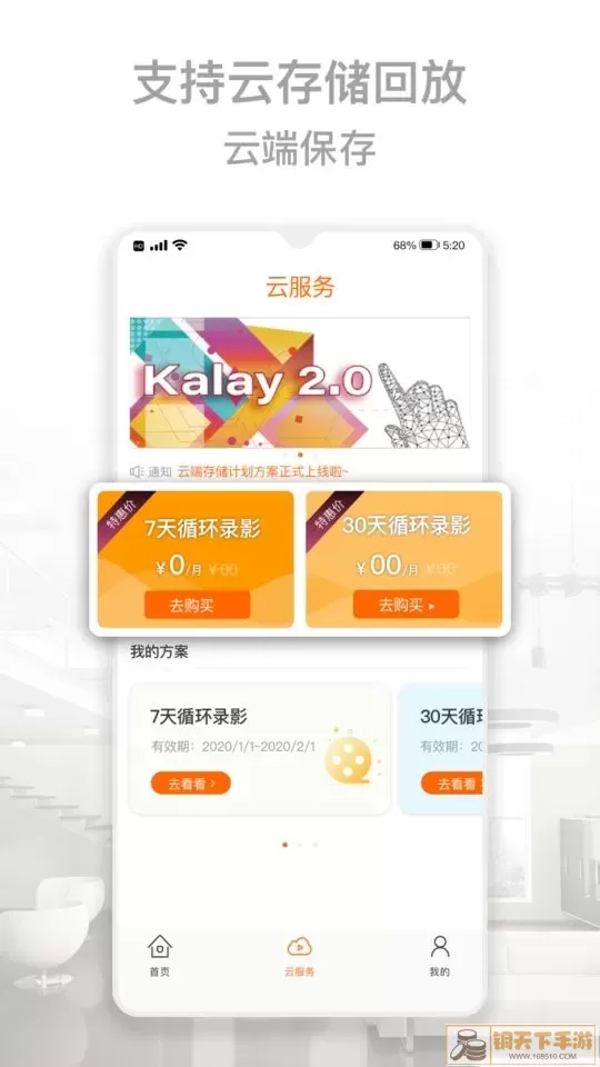 Kalay下载app