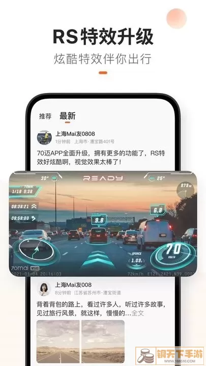 70迈官网版app