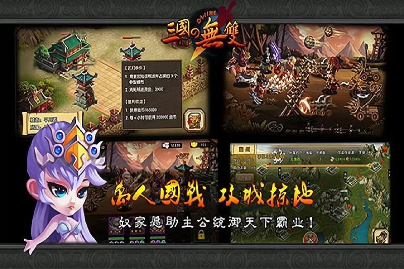 三国の无双最新版2024图0