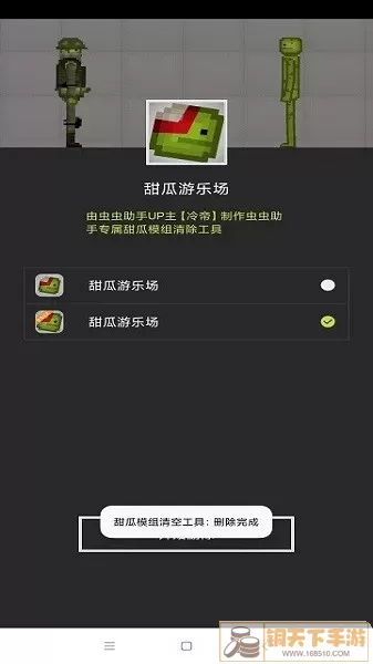 甜瓜模组清空工具安卓正版