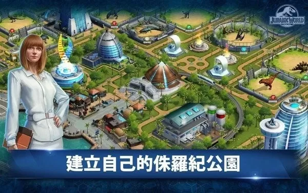 Jurassic World下载最新版图3