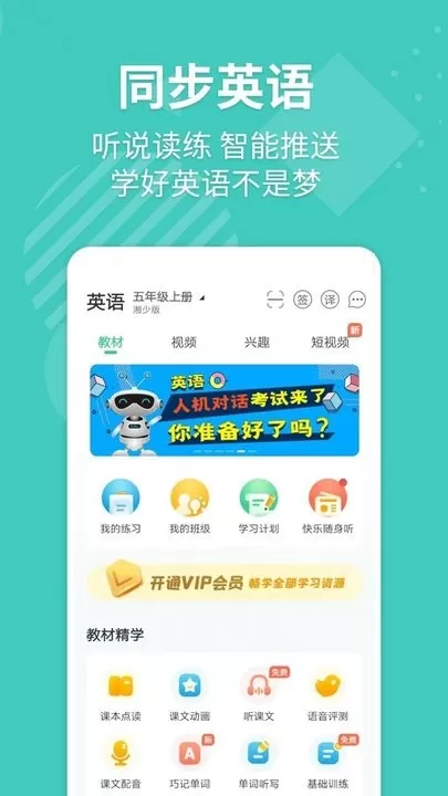 E英语宝免费版下载图3