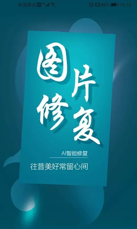 图片修复大师下载官方版图0