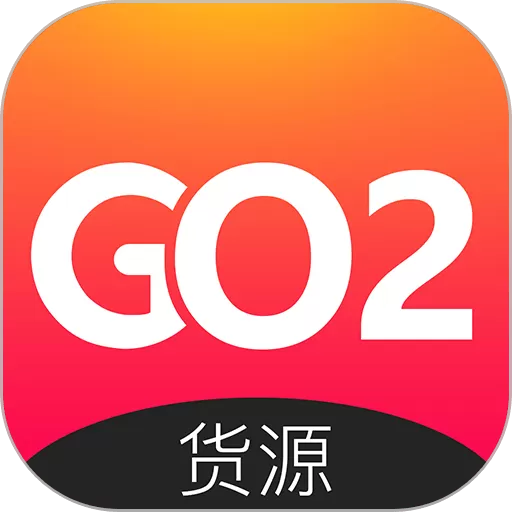 GO2货源官方正版下载