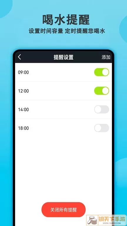 每日喝水提醒最新版本