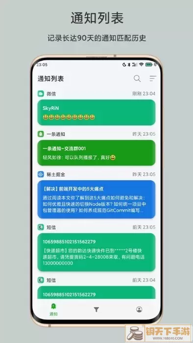 一条通知官网版旧版本