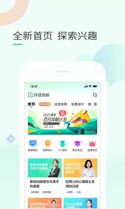 环球青藤app最新版图0