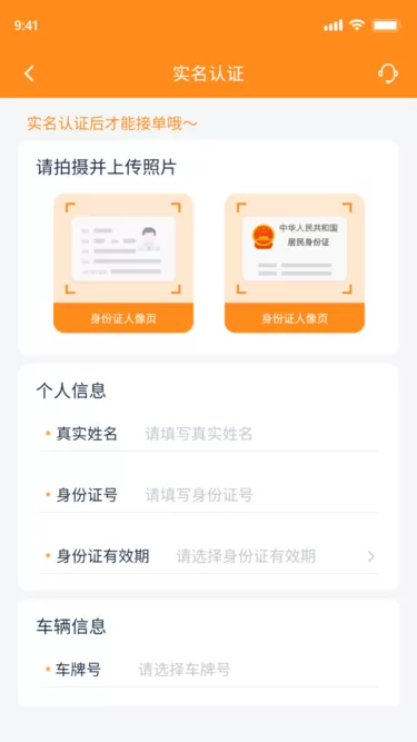 网运通手机版图2