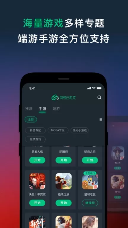 网易云原版下载图1