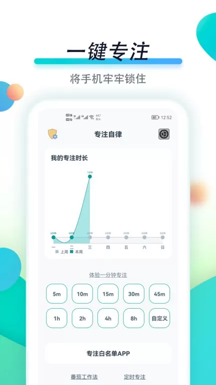 专注自律官网版app图1