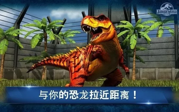 Jurassic World下载最新版图2