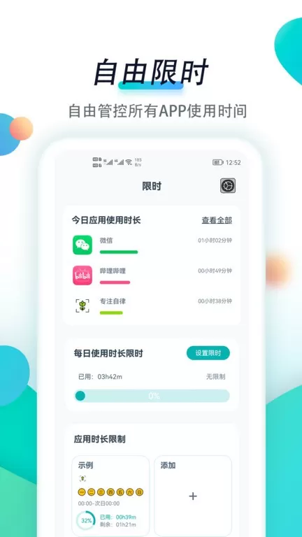 专注自律官网版app图2