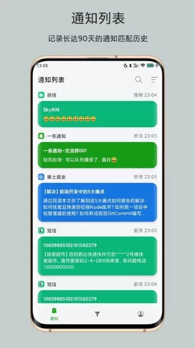 一条通知官网版旧版本图3