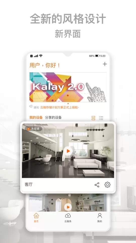 Kalay下载app图1