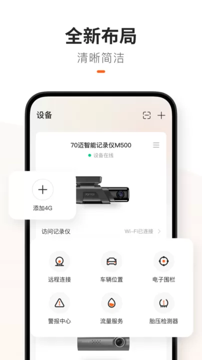 70迈官网版app图2