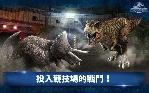 Jurassic World下载最新版图1