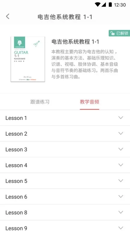 畅弹吉他官网版最新图3