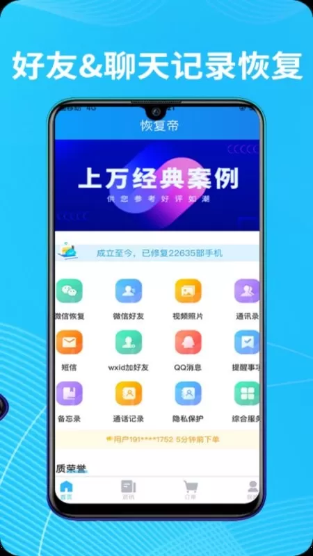 恢复帝app最新版图3