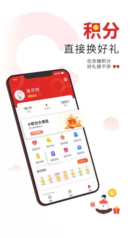 晨视频下载官网版图1