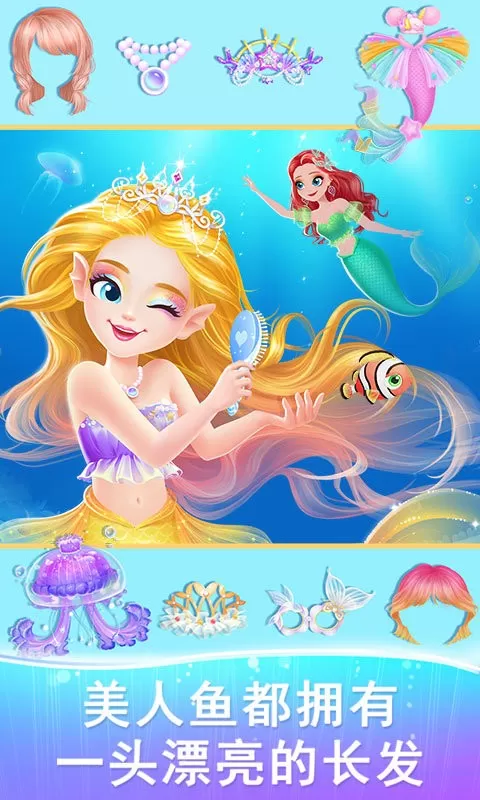 莉比小公主梦幻美人鱼安卓版本图2