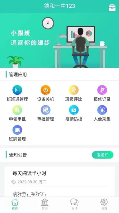 小跟班管理安卓版图2