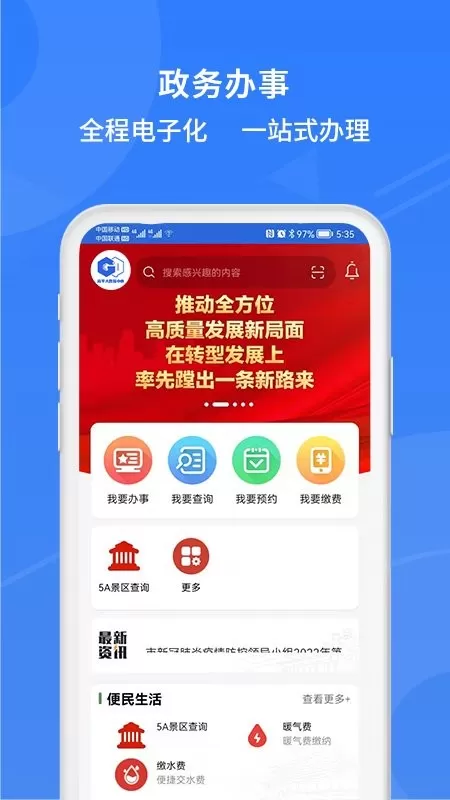 高效办app安卓版图0