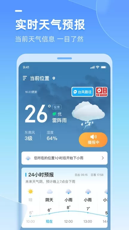 多多天气官网版下载图0